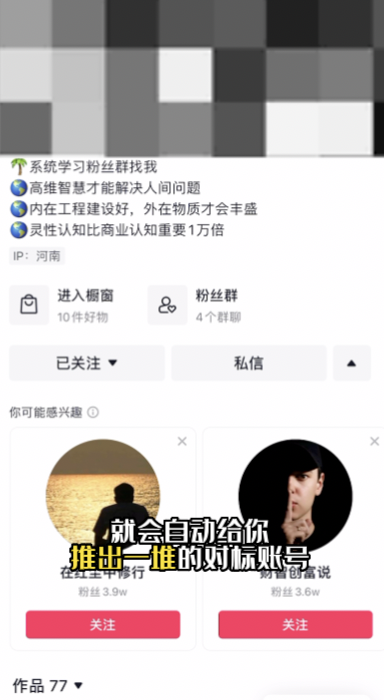 【第70篇】IP大败局之太矫情了
很多人开始做自己账号的时候，有个矫情的毛病，就是不喜欢去找对标和