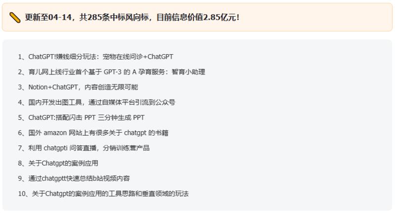 一个网页看完生财有术2023年AIGC中标风向标合集，包含ChatGPT、AI绘画等中标风向标，目前
