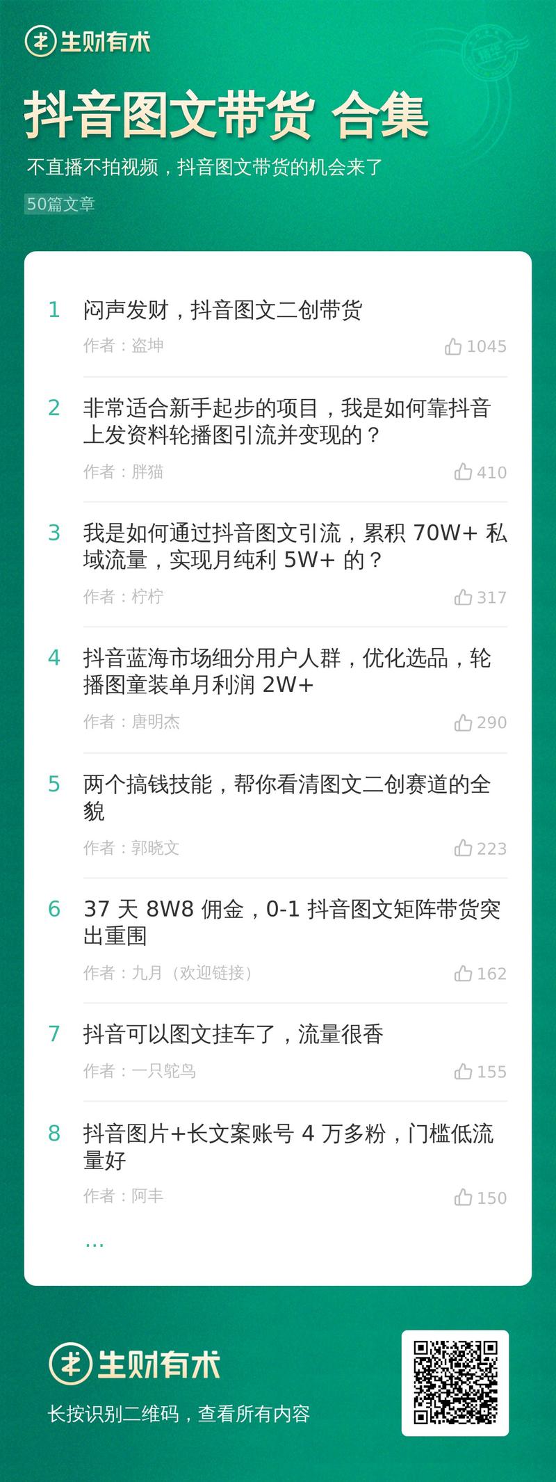 抖音图文带货是目前一个比较好的机会，操作相对简单。就像盗坤说的，这是一个闷声发财的赛道。
这次我们