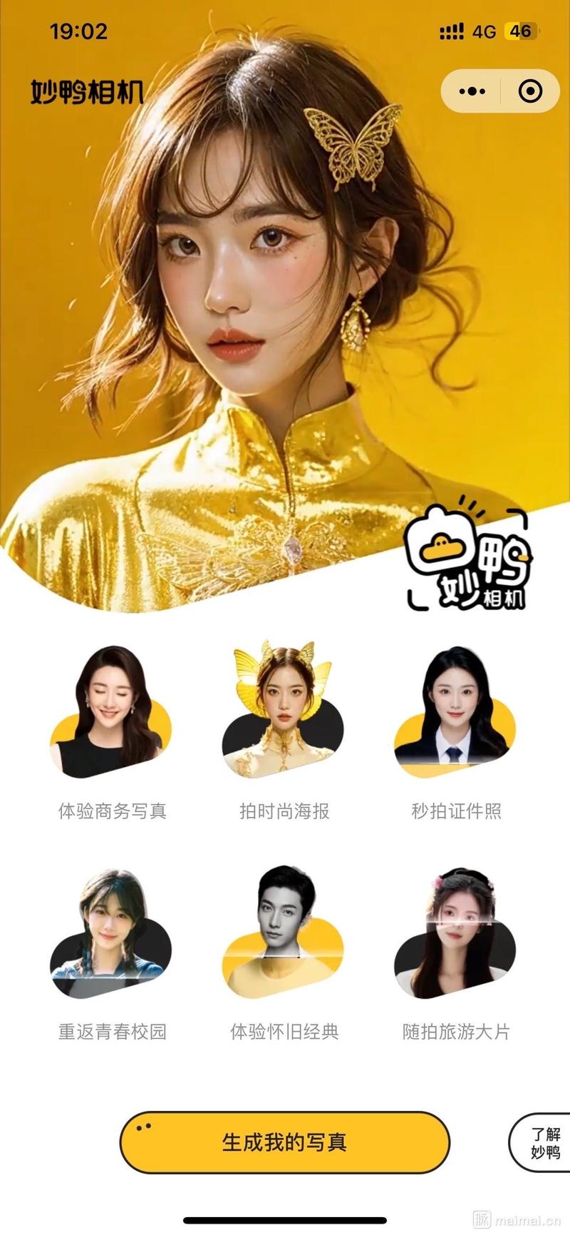 海马体要黄了！一场ai革命正在颠覆行业 
这两天一款名叫"妙鸭相机"的AI写真小程序突然刷屏爆火了