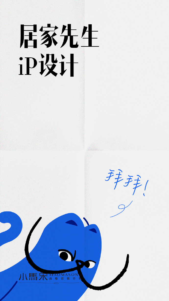 商业应用的IP设计有几个原则：
1、有原型，顾客看起来要有熟悉感
2、独特性，要与其他品牌IP有区