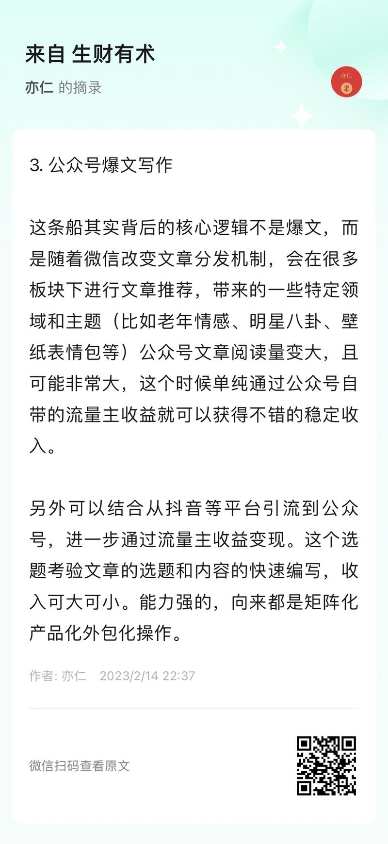 看图，兑现一下半年前吹的牛逼，半年后来看，全都验证。
最近看见一些一个月赚几十万的公众号流量主收益