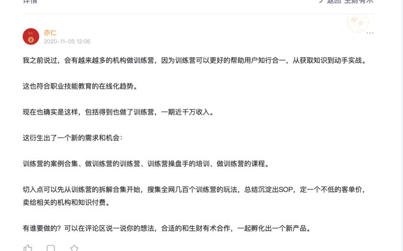 【保姆级教程】从零到一打造一个高质量交付的训练营
-----
2020年11月5日，