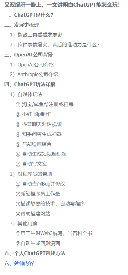 《又双爆肝一晚上，一文讲明白ChatGPT能怎么玩！》
昨晚星球里ChatGPT爆火了一把，这么热