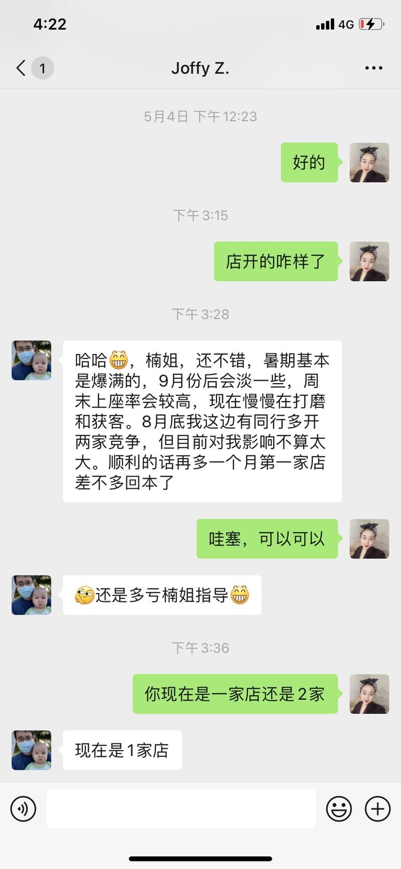 下午临时起意，问了我们付费自习室小航海的好几个学员的开店情况，听到大家都开的不错，真开森，忍不住来星