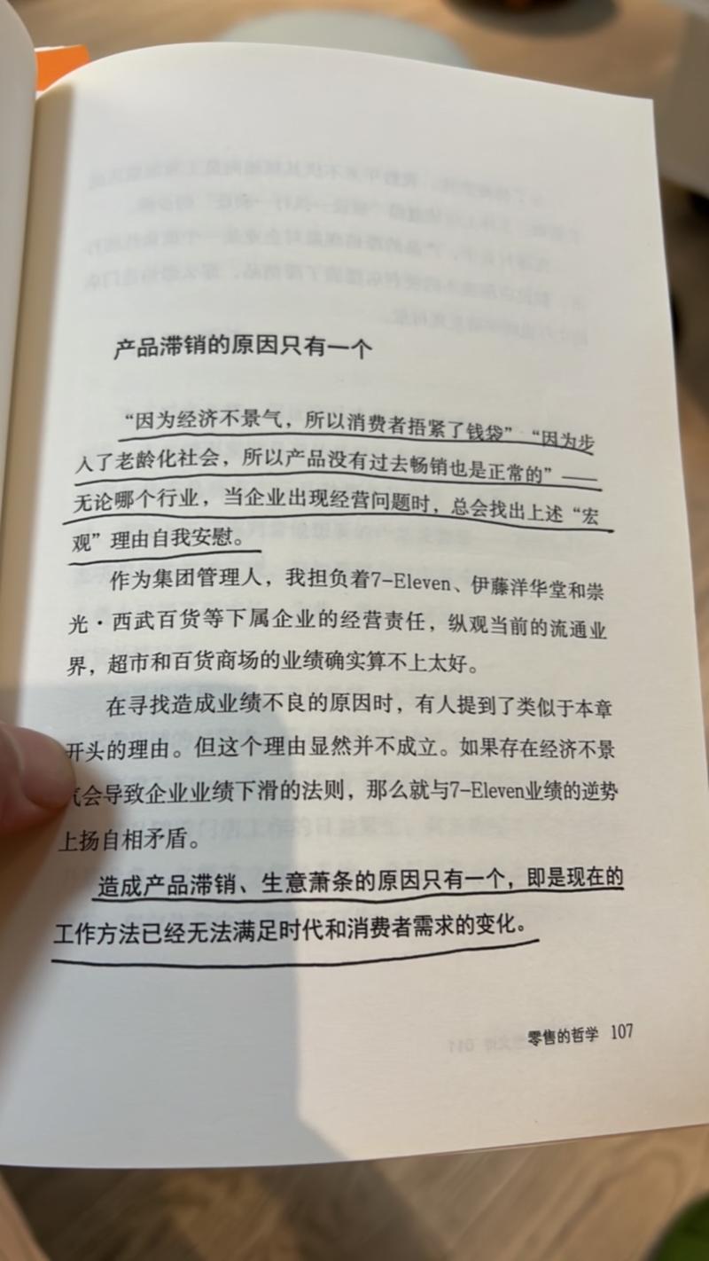 铃木敏文穿过了多次经济萎靡、消费萎靡的周期。他的一个观点非常明确：“大环境好不好，和一些企业能不能挣