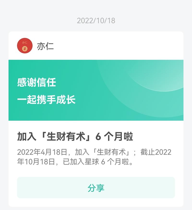 早上一条推送，突然让我有点慌
一眨眼，已经加入生财半年了
这半年没有在副业上变现
一直在看，思考传