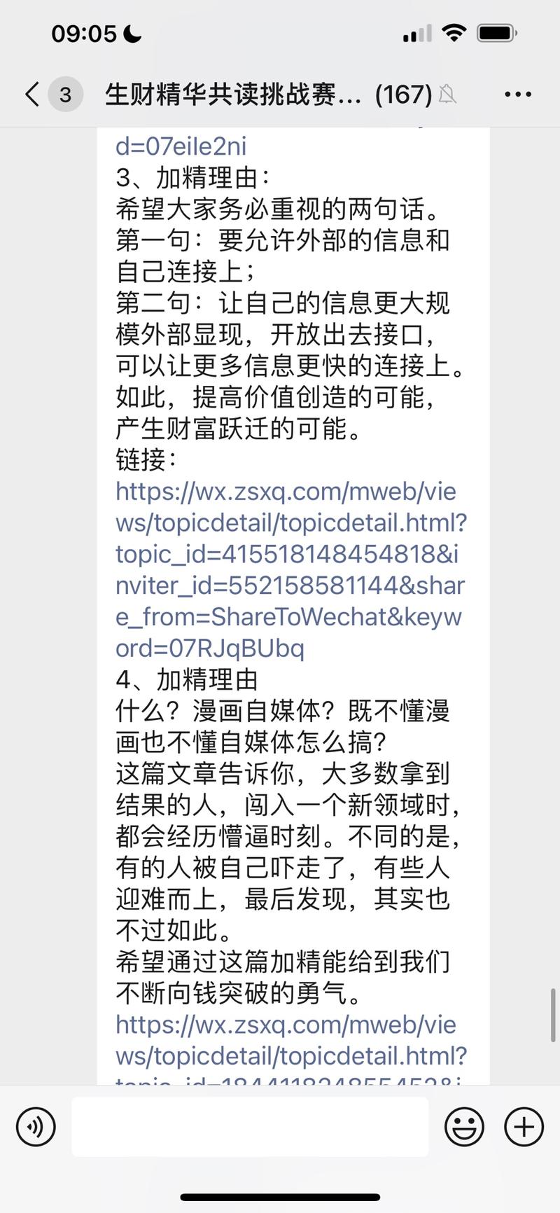 重要提醒，生财有术精华共读 7 天挑战赛第二轮，明天（本周二）正式开始。
挑战成功后，将会被邀请进