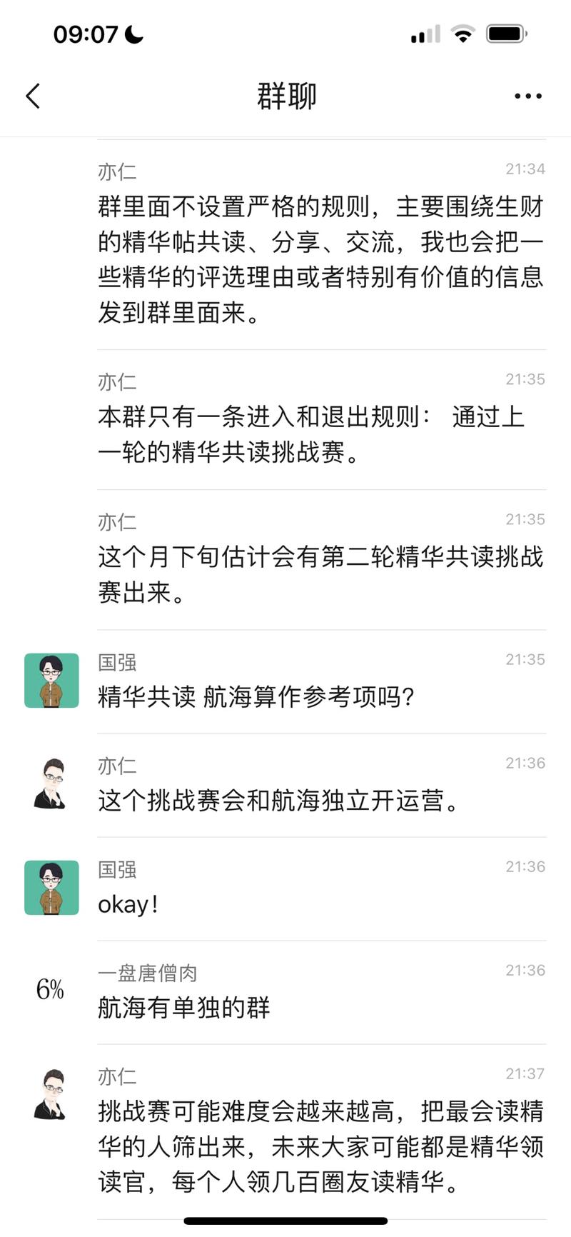 重要提醒，生财有术精华共读 7 天挑战赛第二轮，明天（本周二）正式开始。
挑战成功后，将会被邀请进