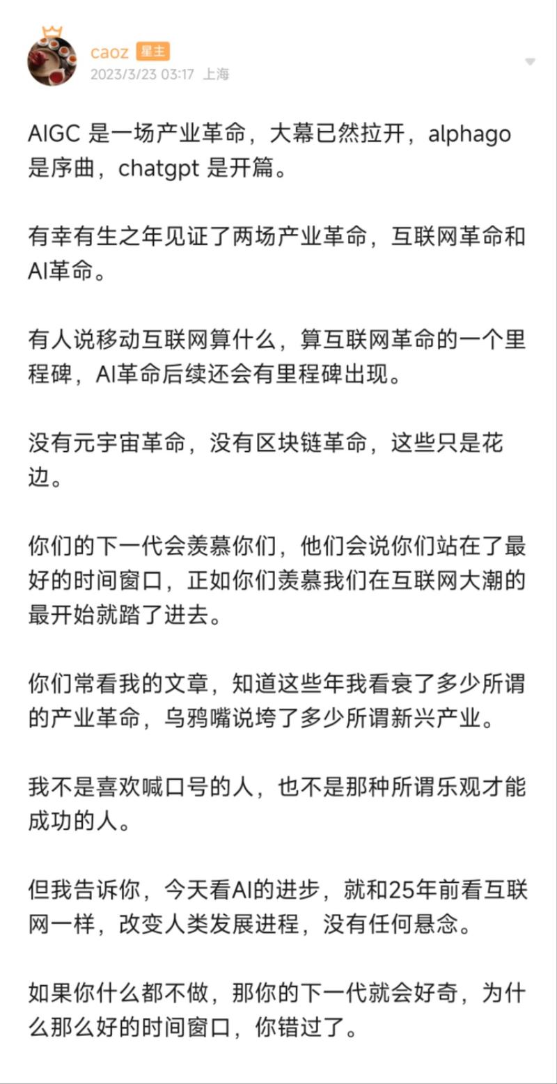 给心急AIGC，但却感觉无法搭车的同学们的一点思路。
我们一直觉得这波AI是一个浪潮，但是什么级别