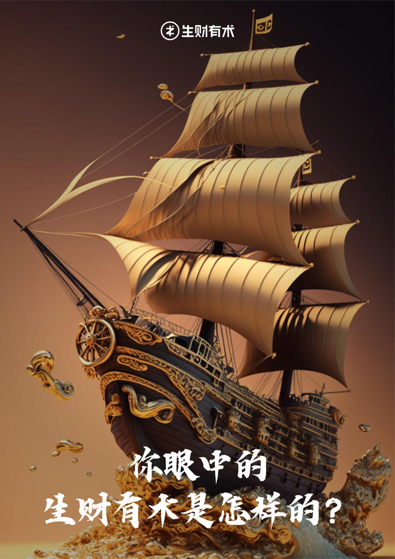 《生财画册》
12月的时候，AI绘画大火，加上临近年底，大家都在做年终总结。
于是我在想，有没有