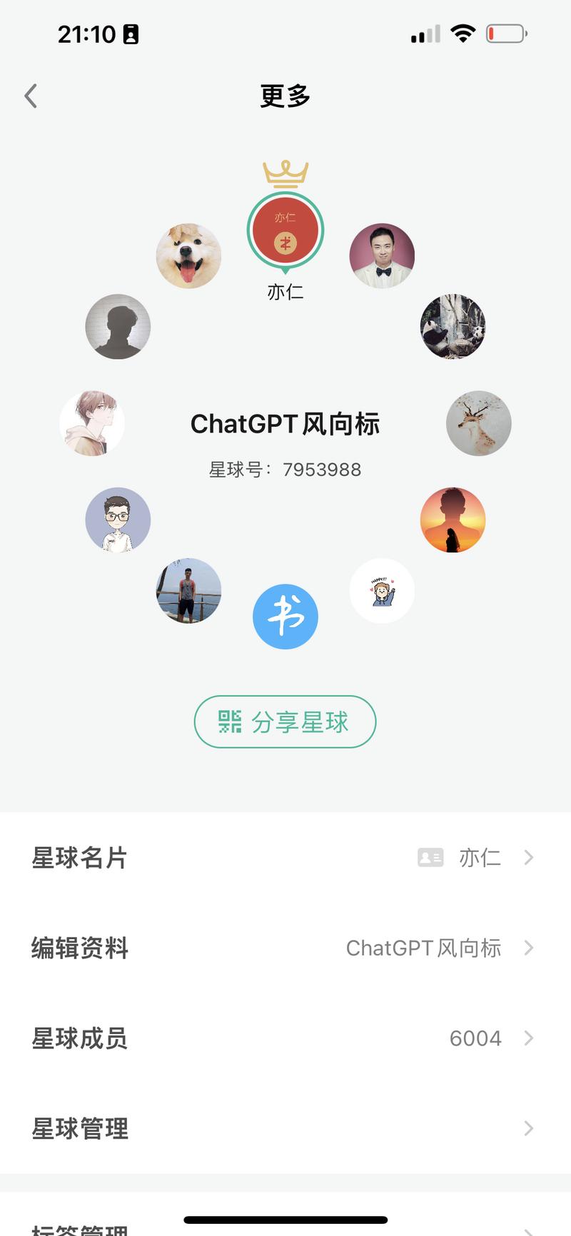 上周创建了ChatGPT风向标星球，目前 6000+ 人，准备邀请几位圈友来一起成为这个星球的运营和