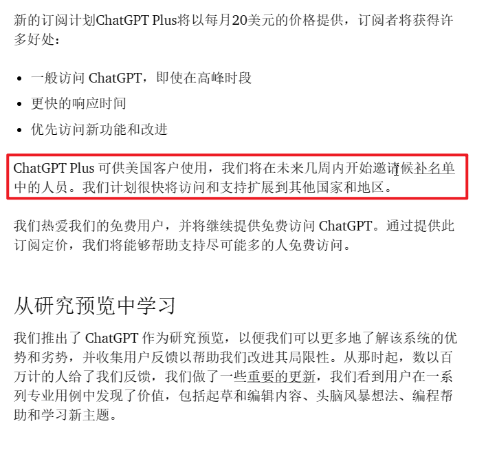 我被ChatGPT PLUS割了20美金，但我心甘情愿，因为直通车的感觉太爽了
最近不少免费用户进