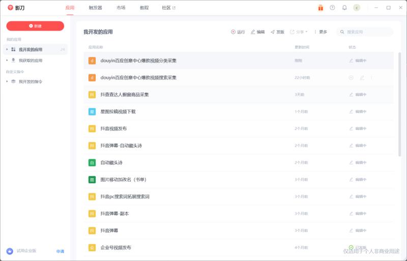 有了这两个AI机器人,还怕做不好带货短视频?
好久没分享了...标题党了!哈哈
最近在研究短视频带