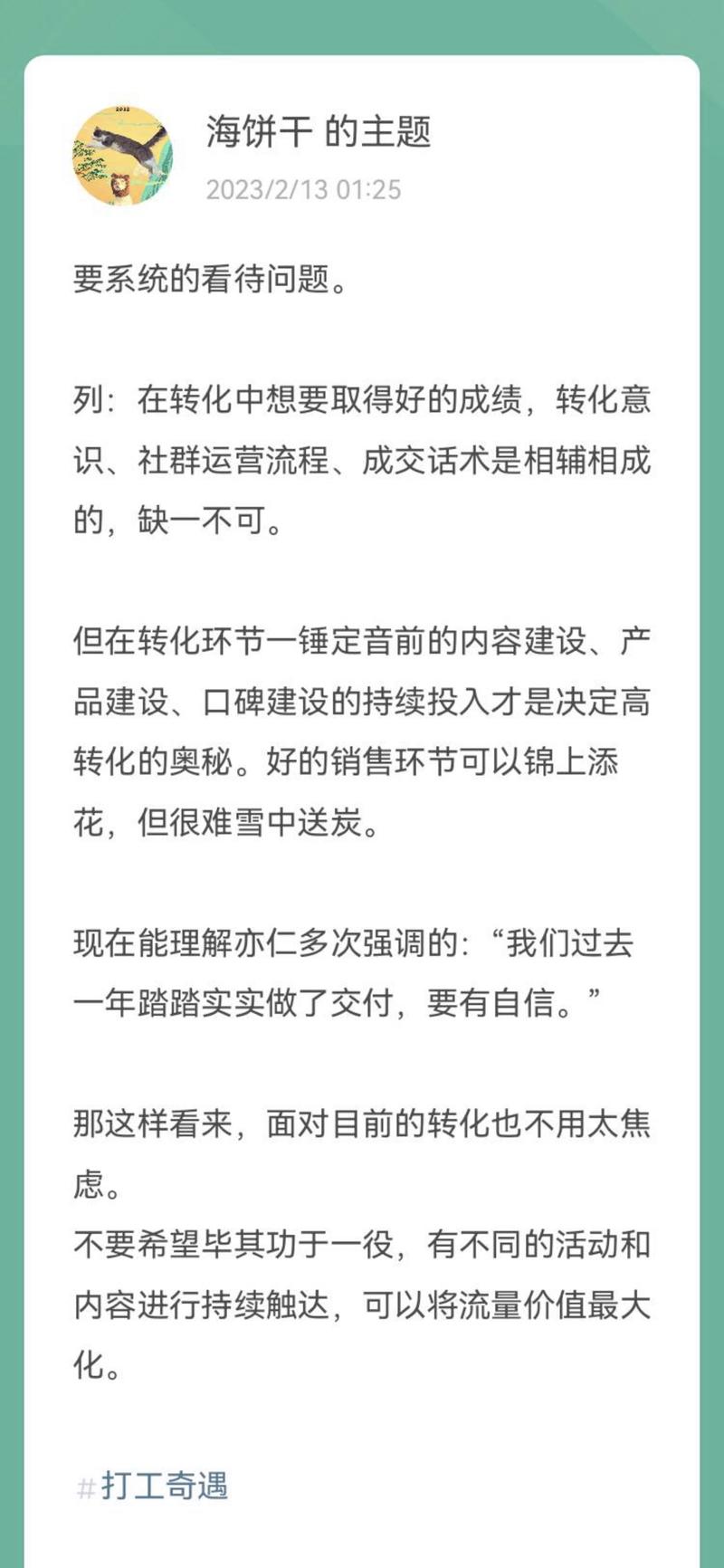 哈哈哈，生财团队小伙子写的打工奇遇。