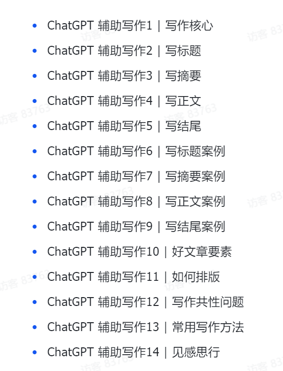 1、写作与 AI 写作快闪，为期 3 天，今天晚上 8-9 点在快闪群直播，快闪有学习资料，内容目录
