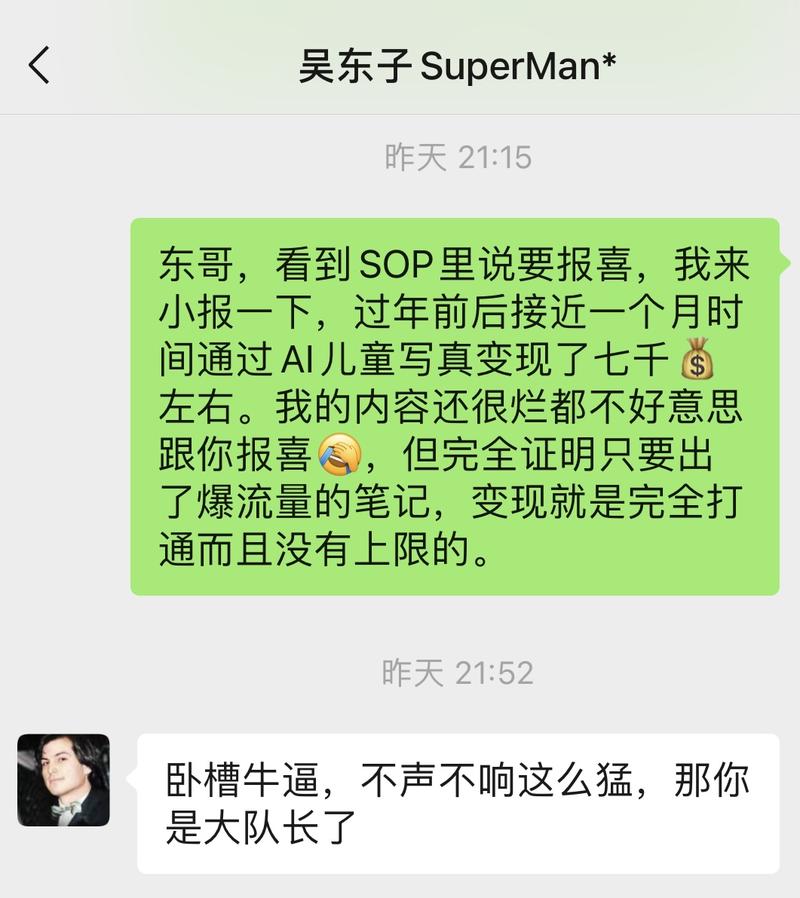 《用AI写真一个月变现7000+,变现闭环全流程复盘帖》
大家好,我是本次AI写真变现项目超级训练