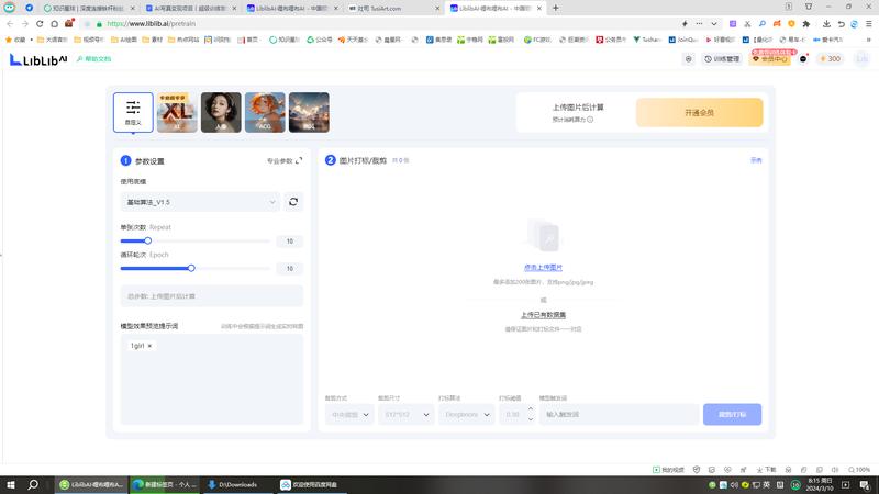 昨天报名AI写真变现项目的人太多了，给小白分享两个在线训练Lora的网站：一个是哩布哩布,网址：