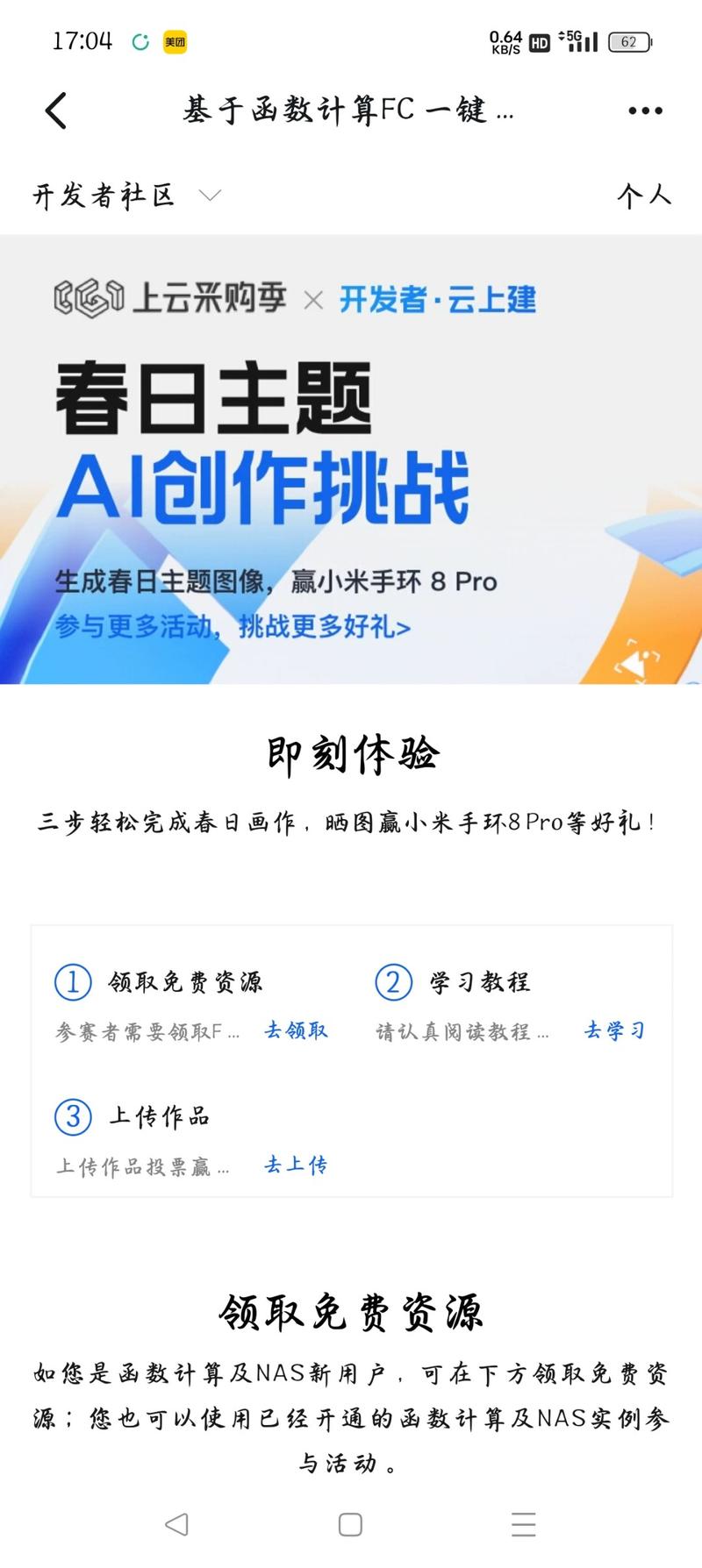 阿里云AIGC函数计算 免费领180元额度
阿里云开发者社区×函数计算向你发出春日主题 AI 创作