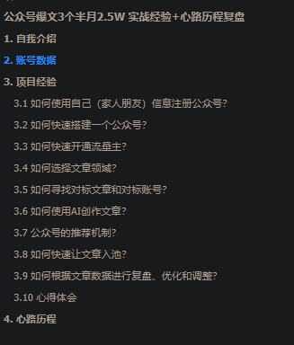 大家好，我是张稳健，目前主业是软件测试，副业公众号爆文。
这次把自己下场公众号爆文项目三个半月收入