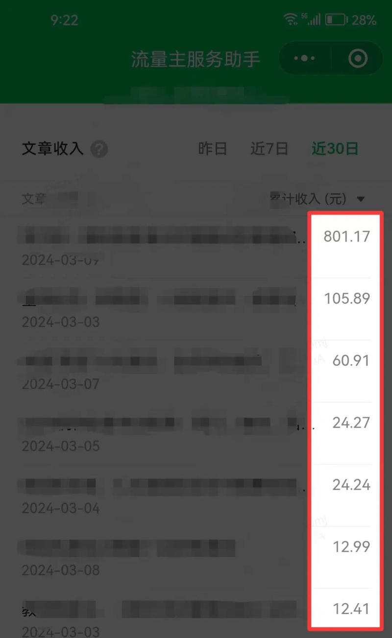 公众号流量主，一篇10w+，变现800
上午好，我是辰风。
最近主要的重心，还是围绕公众号爆文在