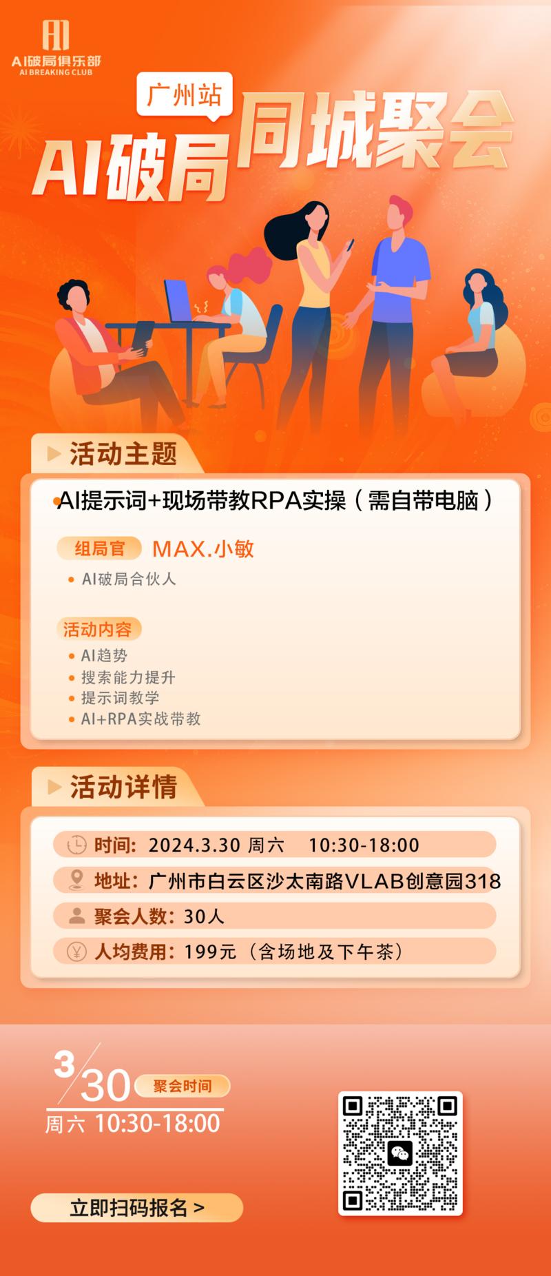 👏👏👏【深圳】、【广州】的宝贝们有福气啦～
AI破局的线下活动来啦～
对本次活动由兴趣的宝贝们，