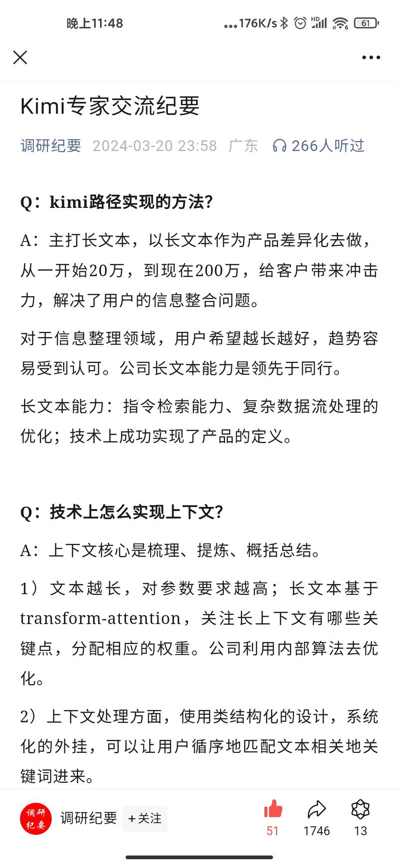 关于国产大模型kimi的一个访谈
看完了,Q&A挺清晰全面的。现在做一个产品创业,真只能是集团军作