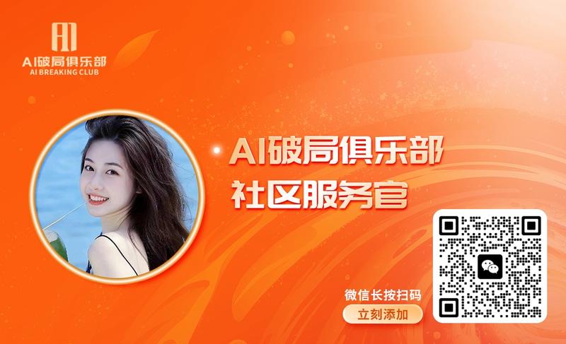 圈友们，大家好。
这两天【破局第二期】拉新第一阶段结束，两天不到的时间，9200名圈友加入AI破局