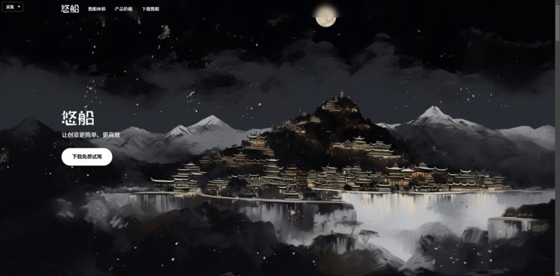 国内版Midjourney来了，叫悠船