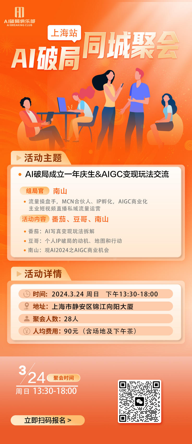 👏👏👏【北京】、【深圳】、【上海】的宝贝们有福气啦～
AI破局的线下活动来啦～
对本次活动由兴趣