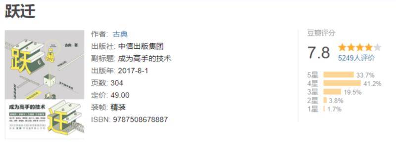 如何快速实现人生跃迁? —— 《