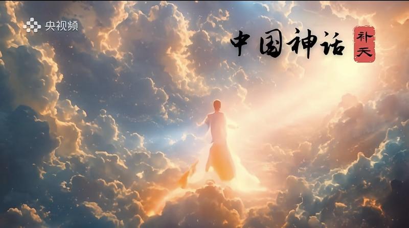 #传统文化 #AI资讯 #AI应用
由央视频与总台人工智能工作室联合清华大学元宇宙文化实验室制作，“