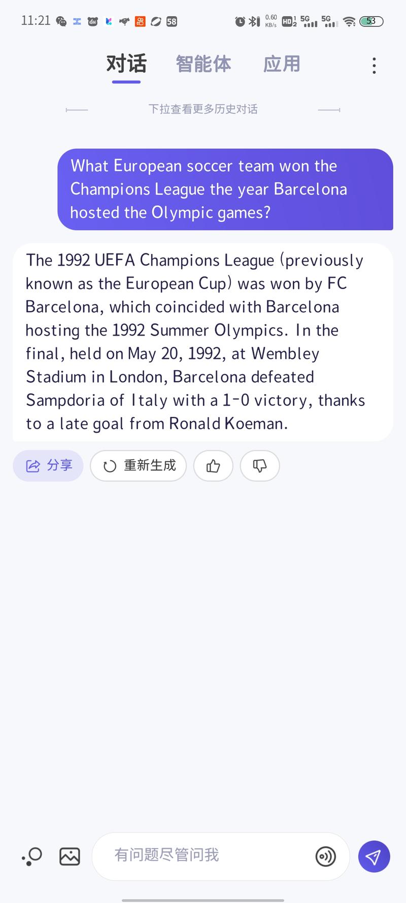 拜读完小七老师提示词的相关文章，尝试用各种对话模型回答，发现各个aichat好像各自的想法都不太一样