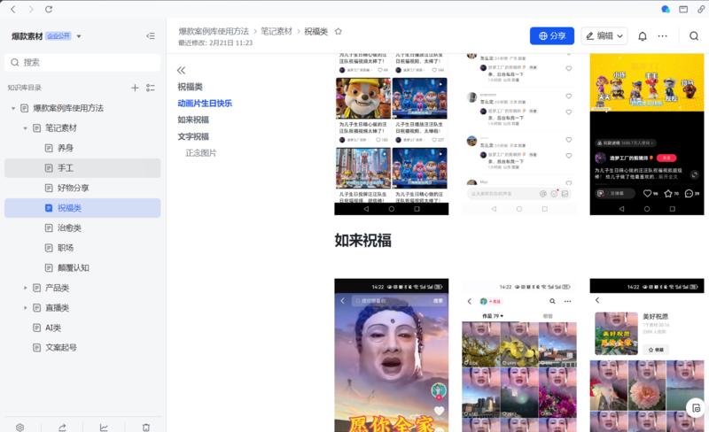 《用飞书快速制作自己的素材库！分类归纳感知爆款！》
我们每天都在看爆款、有电商产品、有可模仿的内容