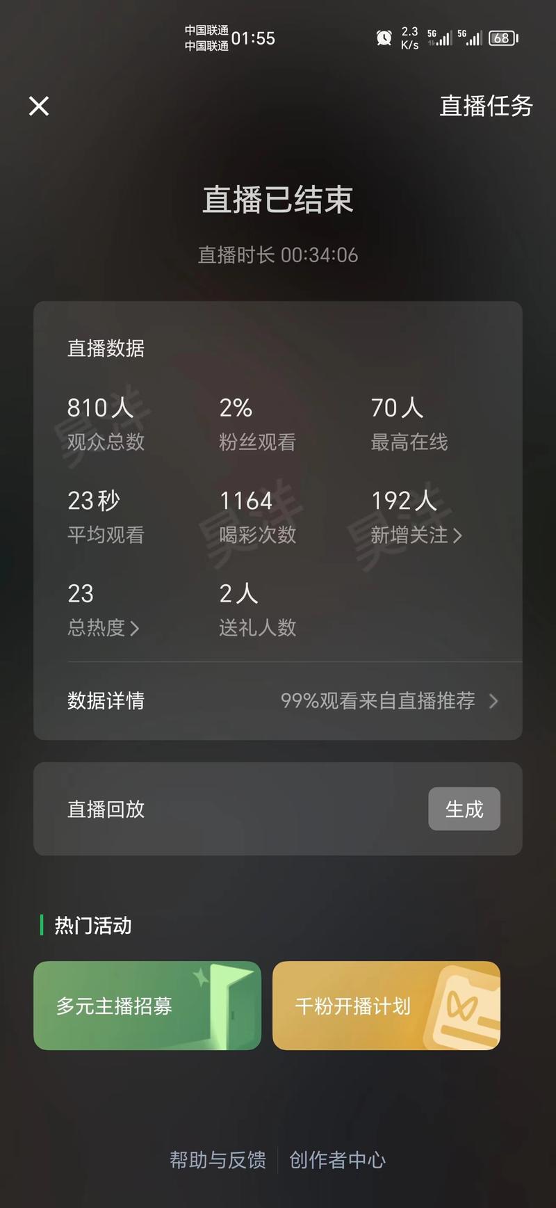 素人视频号直播，半小时涨粉100+， 总吸粉1700+ ，喂饭级分享
大家好我是昊洋，自己实战大小号