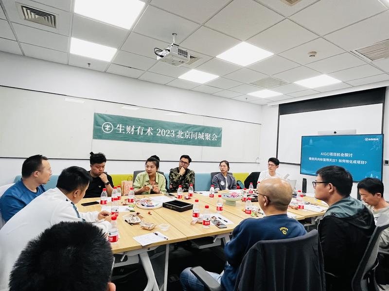 国庆2场【AIGC项目案例拆解和机会探讨】线下聚会精简复盘帖
大家好，我是飞掌柜，国庆作为组局官，