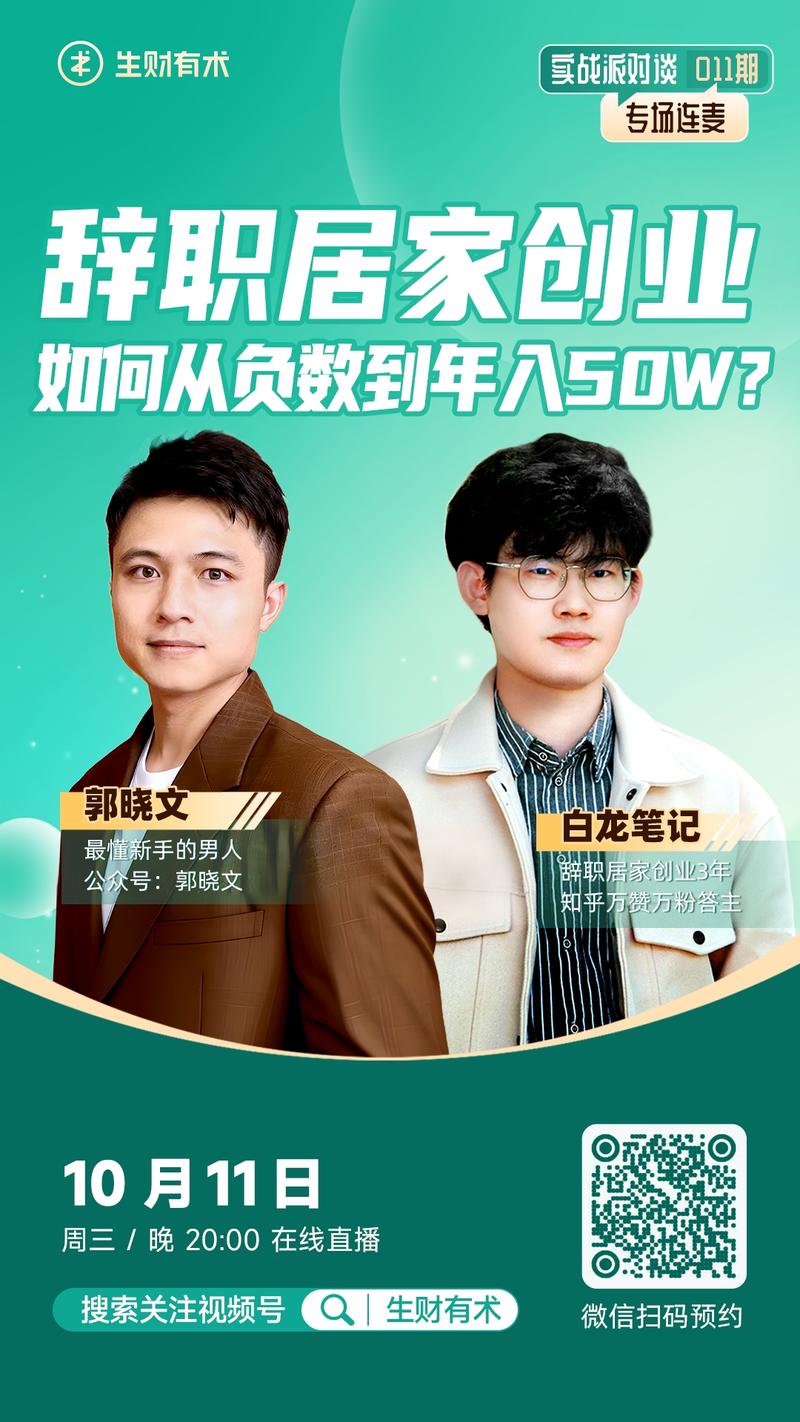 生财实战派对谈直播已经进行了 10 期啦，大家都看了吗？如果要从每周一场增加到每周两场直播，你觉得如