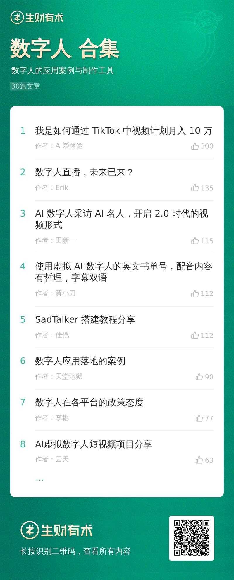 今天分享的是一篇数字人合集。
如果你正在做无人直播项目，或者短视频带货，不妨关注一下这项技术。