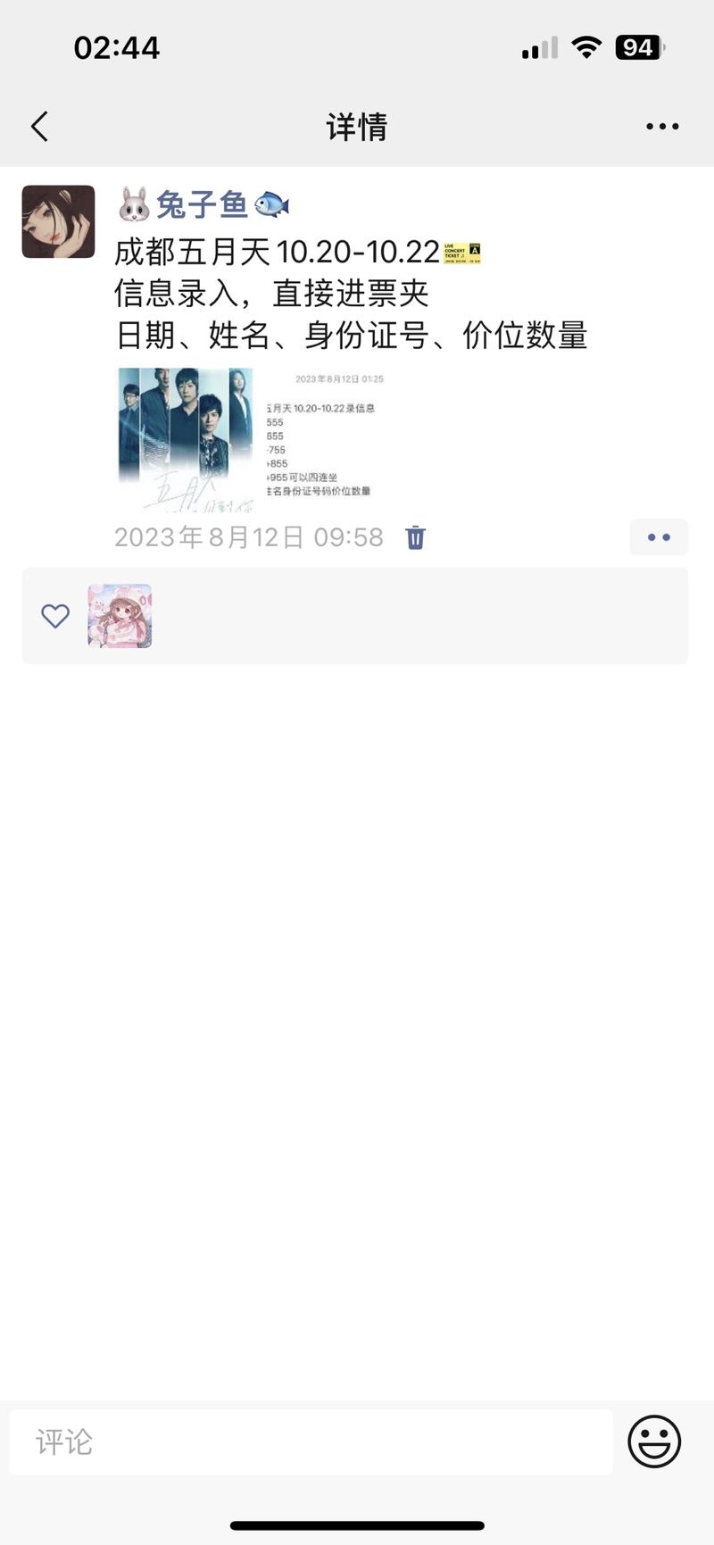 《看懂思路就捡钱，23下半年，任何人都可以玩的演唱会门票方法》
半夜看完电影不困，正好凌晨又有圈友问