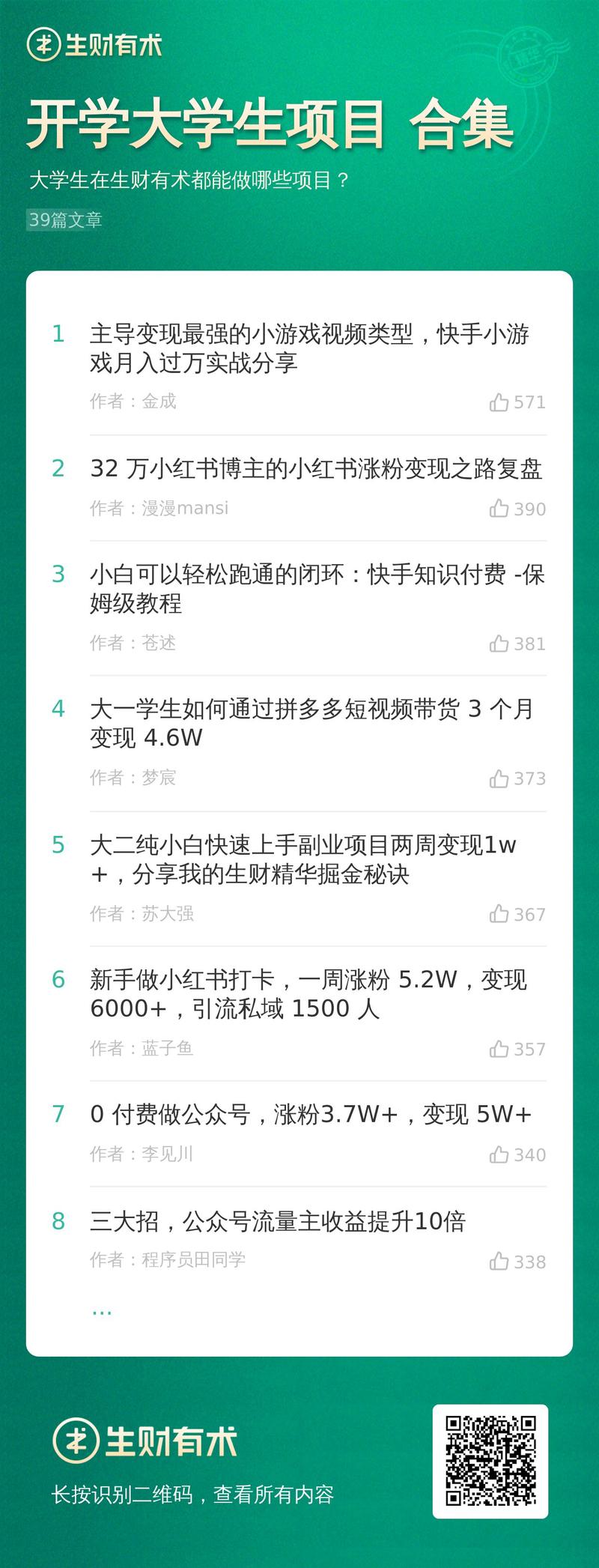 又到一年开学季，可以怎么利用这个契机做一些赚钱项目呢？
星球有不少的圈友都很有经验，也分享了好些帖