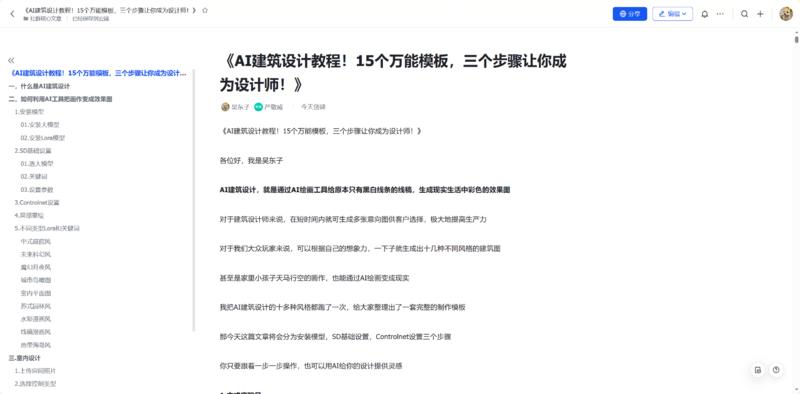 《AI建筑设计教程！15个万能模板，三个步骤让你成为设计师！》
各位好，我是吴东子
AI建筑设计