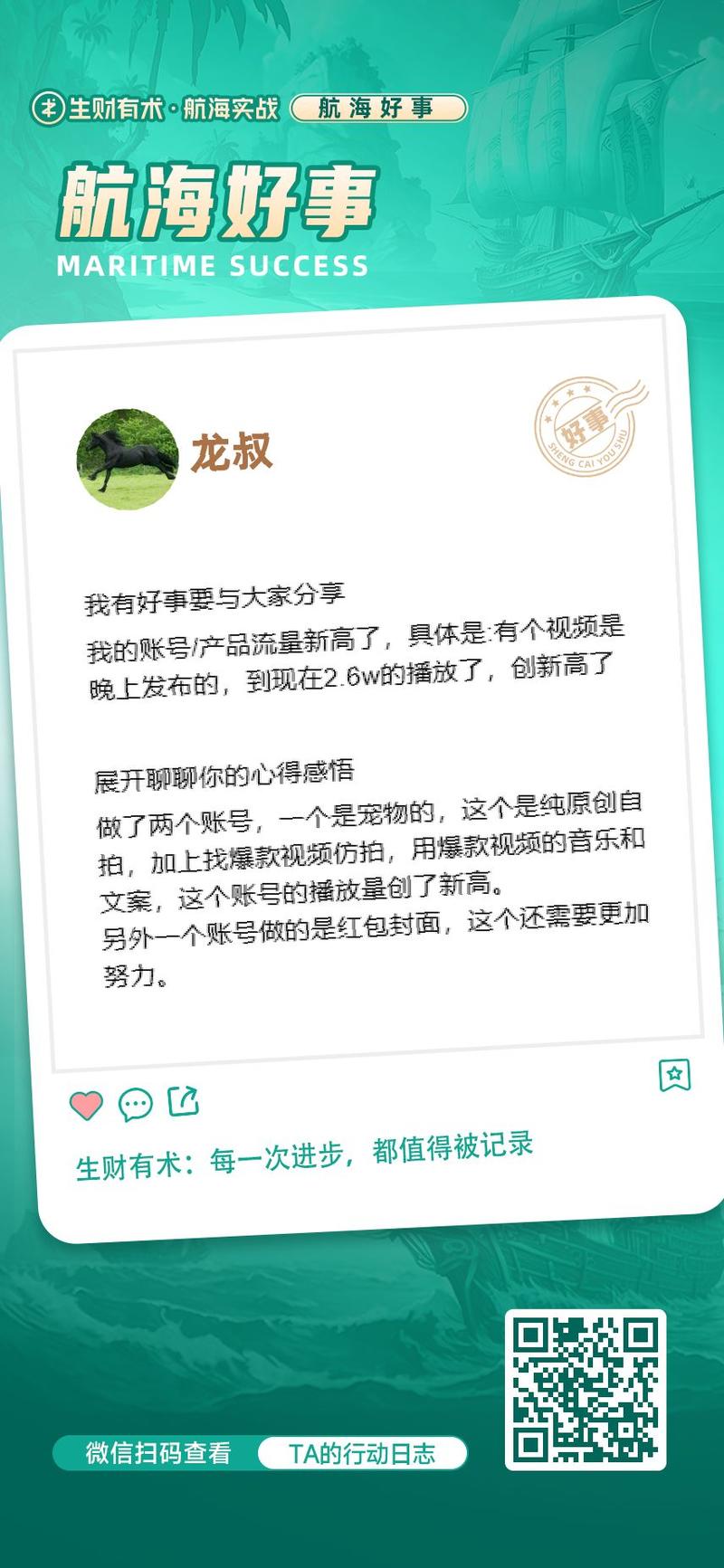 视频号带货船员