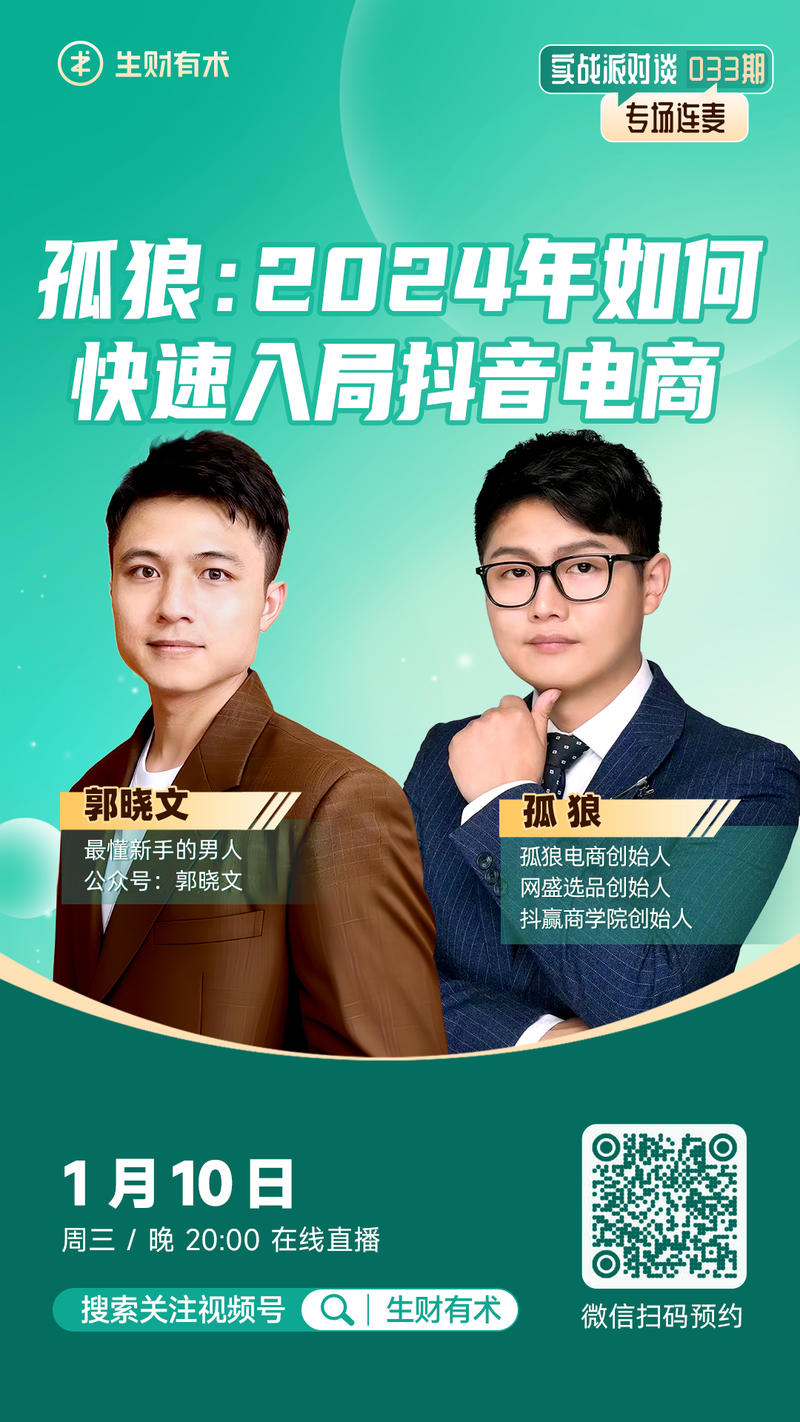 2024 开始了，很多人都在预测今年电商行业的新机会，有的说2024电商的机会在“线下”，有的说是“