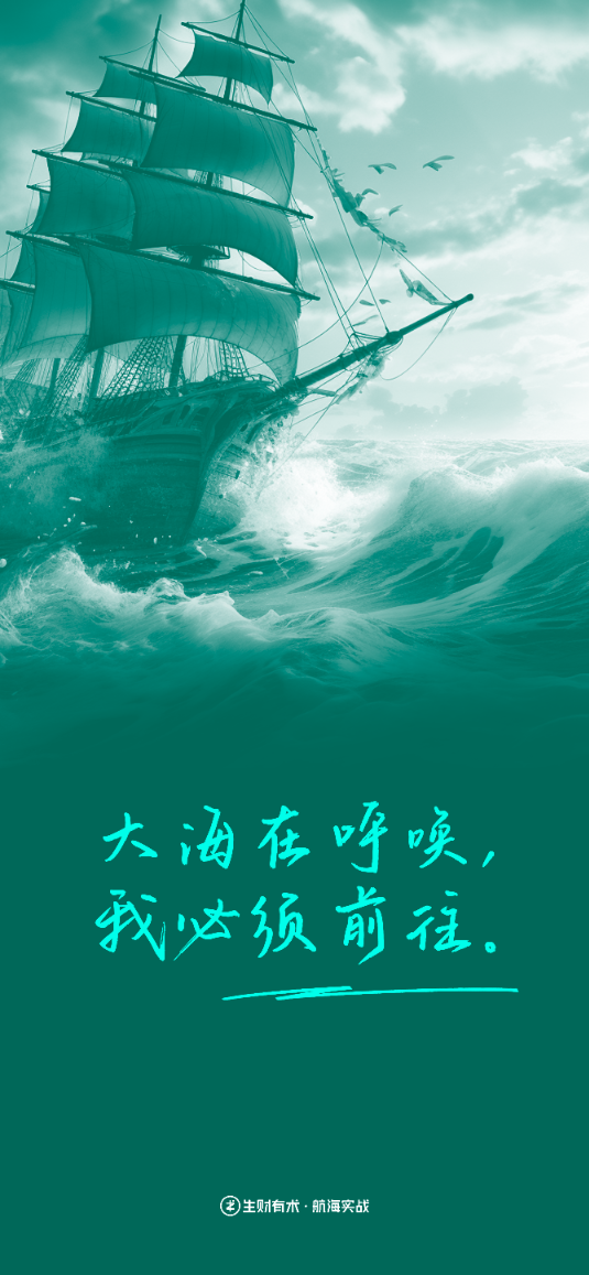 ⏰提醒一下（晚上23:59:59）12月航海报名通道准时关闭！
还没来得及报名的圈友，记得戳链接报