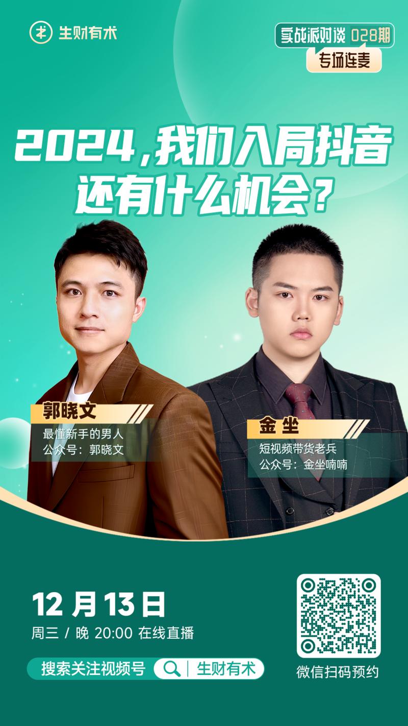 2023，你觉得在抖音能赚钱的项目，都赚到了吗？
年初时，有很多关于 2023 抖音电商的发展趋势