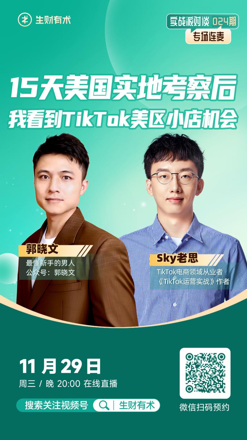 “一天总体 GMV 在 600W 美元，数据不断上升，如今已有超 25 万卖家入驻，GMV 突破 1