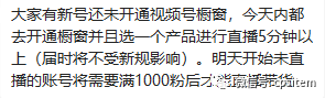 视频号直播带货需千粉，汇总一些目前的解决方案
最近视频号带货比较火，我们也在围绕视频号来进行直播带