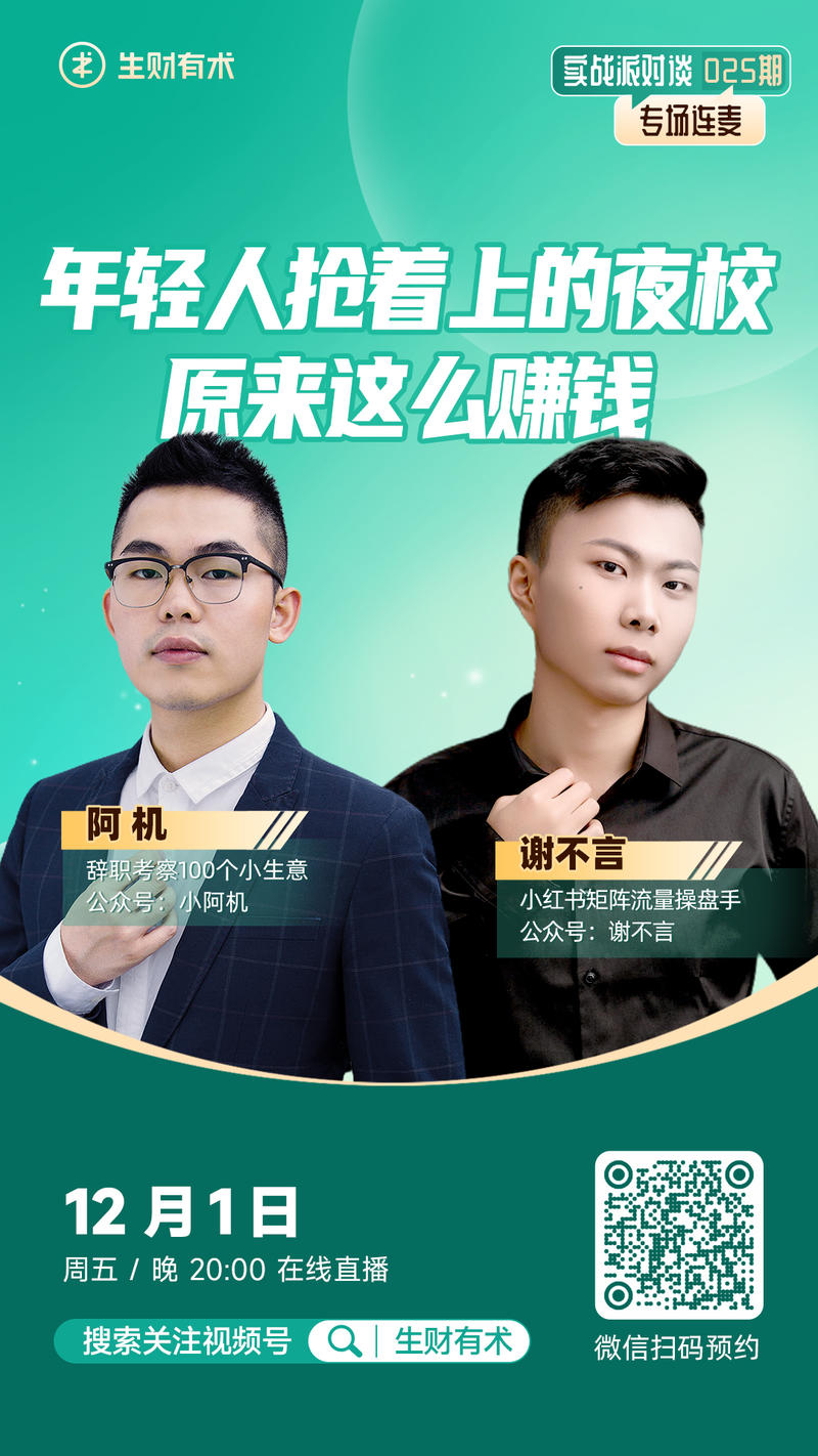 “500 块 12 节课一万名额，65 万人一分钟内抢光”
这则上海夜校秋季班报名消息出来后，持续