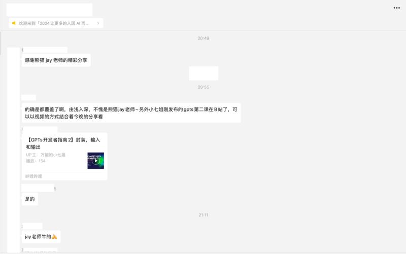 保姆级教程:如何在多个社群里做图文分享
今天晚上做了一场 GPTs 完整教程图文直播。
分享涉及