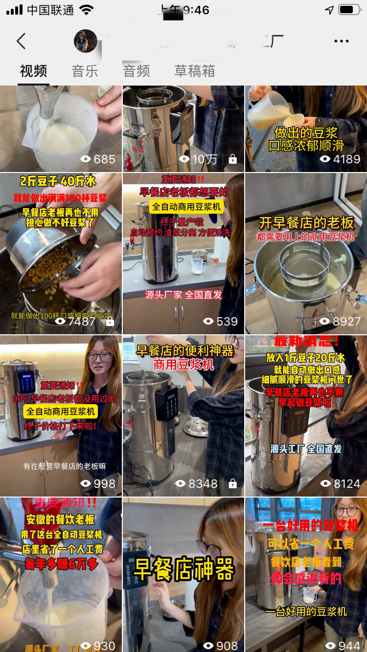 《助力实体，帮厂家带货—卖豆浆机20天赚9000+》
大家好，我是子白，最近我实操了几个有趣的项目